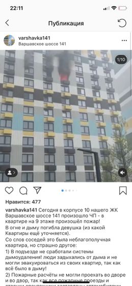 Пожар в ЖК Варшавское шоссе 141