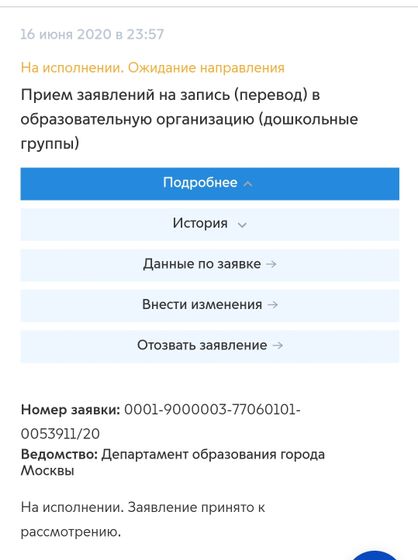 Запись в детсад