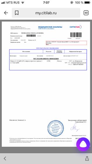 Результат анализа Герпес 1и 2 типа !!
