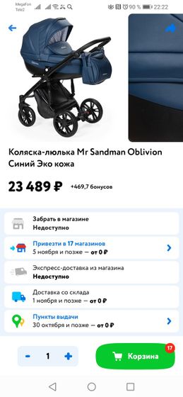 Помогите пожалуйста выбрать коляску