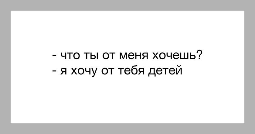 Так с мужем мы