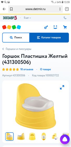 Первый горшок!