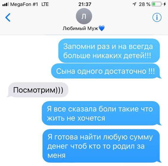 Нашла переписку с мужем
