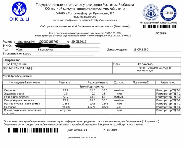29 неделя беременности!