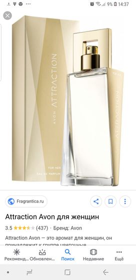 Avon Attraction