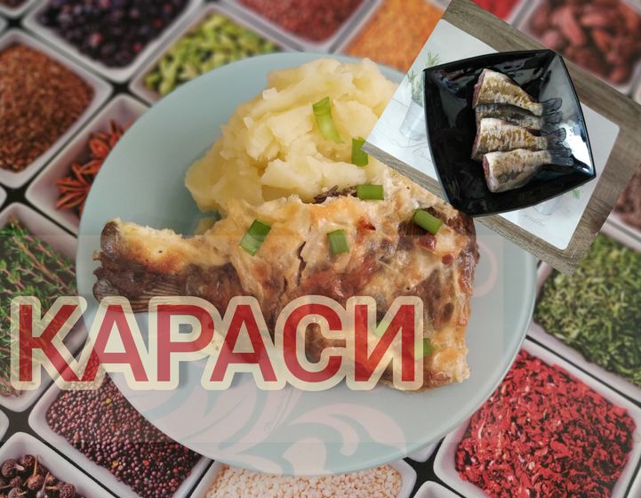 Караси, запечённые в сметане