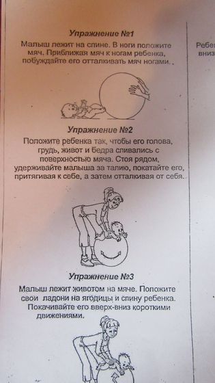 упражнения для грудничков)))