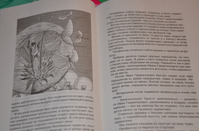 Обзор книг на 8 лет.