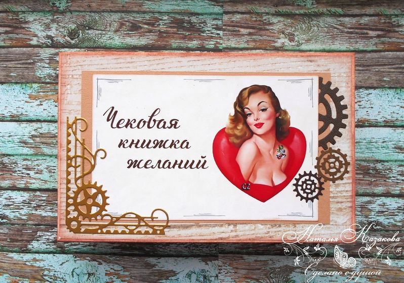 Чековая книжка желаний