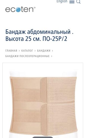 Живот после КС ( бандаж)