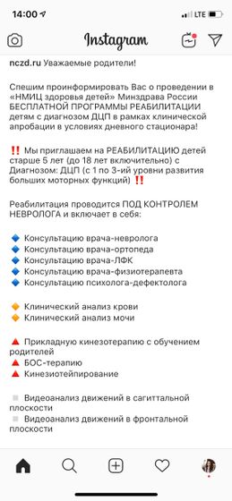 Информация для мам деток с дцп