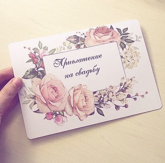 Приглашения )
