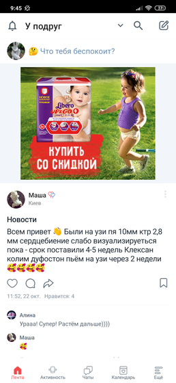 Что с приложением?