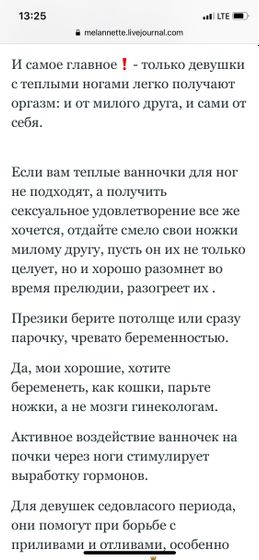 Парить ноги, чтобы забеременеть