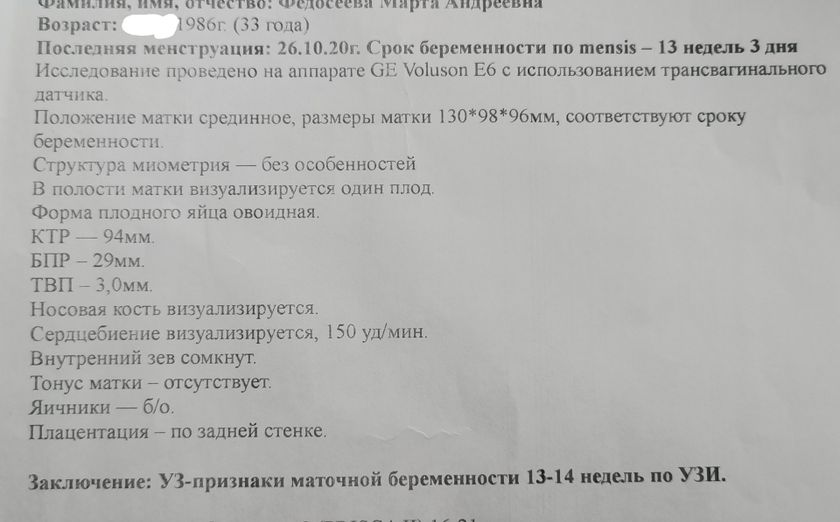 Первый скрининг комом🤨🧐 Снижен белок papp-a.