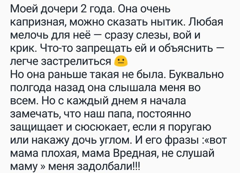Я плохая мама или он - плохой отец?
