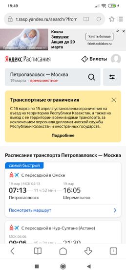 Казахстан-Россия поезд.