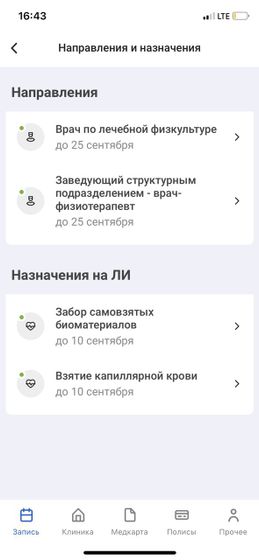 Попросила записать на массаж