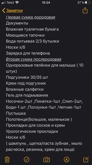 Сумка в роддом
