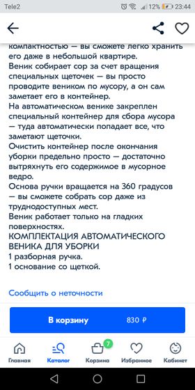Автоматический веник.