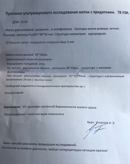 Я в шоке