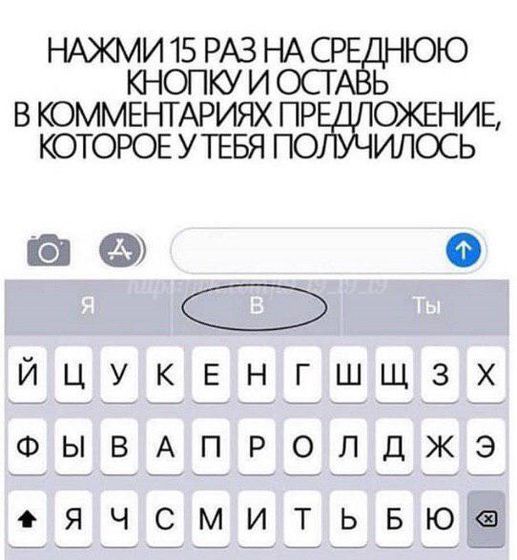 Поиграем?