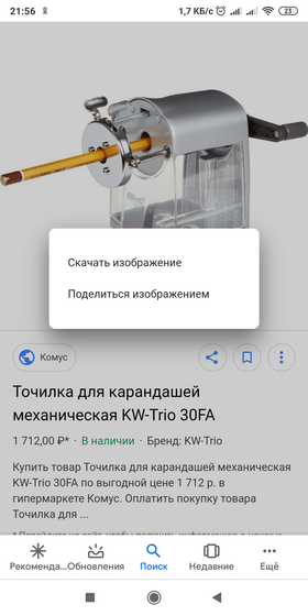 Механическая точилка для карандашей