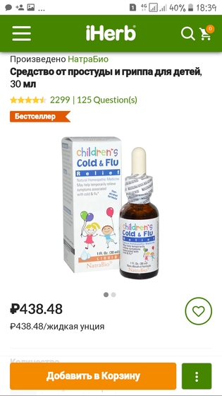 Капли с iherb