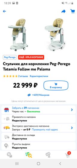 Стул для кормления.