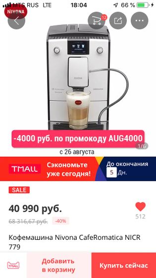 Кофемашина.