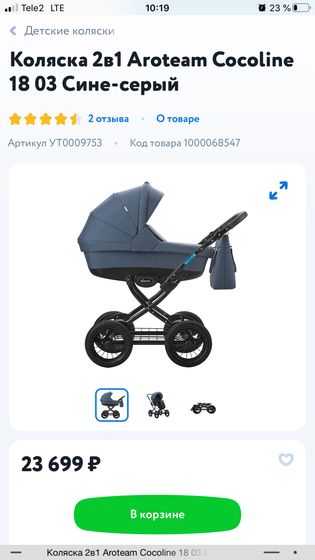 Aroteam cocoline 2в1