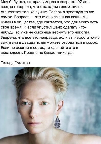 Не повторимая Тильда!