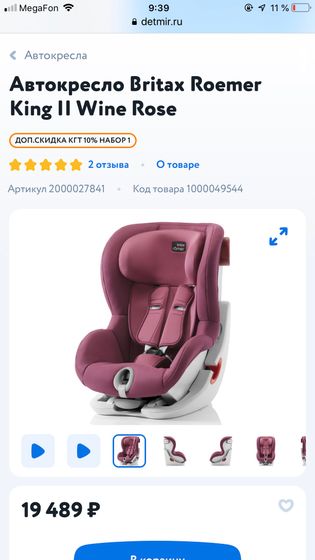Автокресло