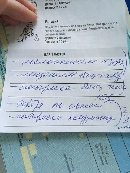 Врачебный почерк