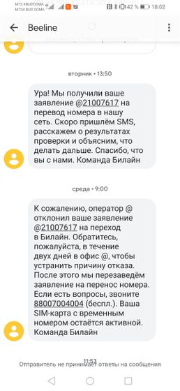 Переход в Билайн