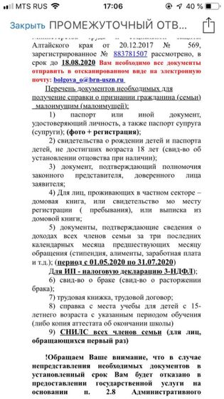 Доки на малоимущую