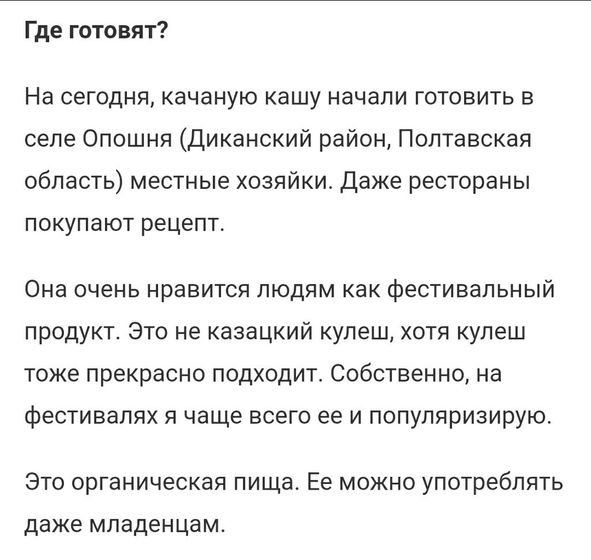 Качаная каша)