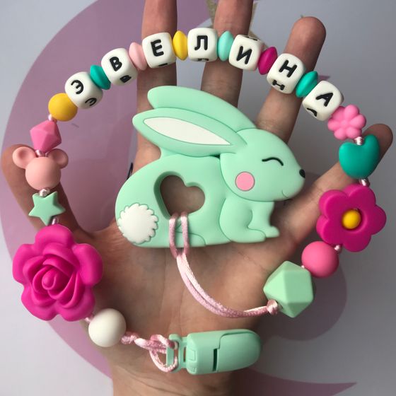 ИМЕННЫЕ ЖЕВАТЕЛЬНЫЕ АКСЕССУАРЫ ДЛЯ МАЛЫШЕЙ🤗🌸😍❤️❤️❤️❤️