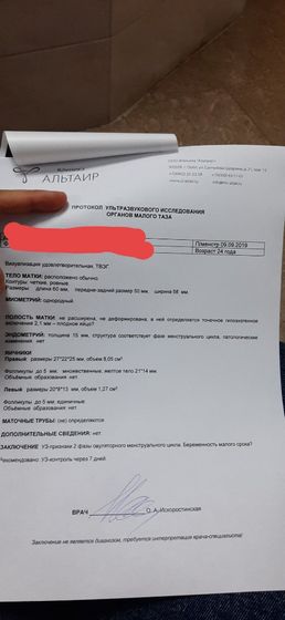 Двойня?? И есть ли вообще беременность?
