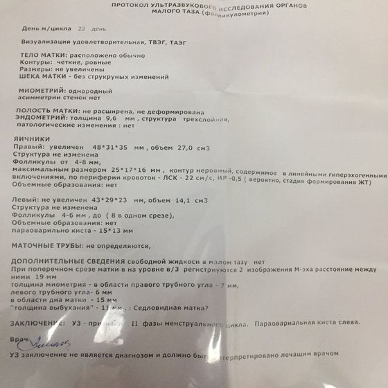Узи после укола хгч