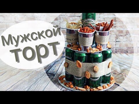 День рождения мужа)