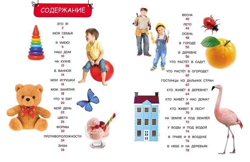 Первая энциклопедия малыша📗
