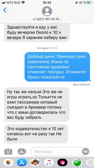 Бла бла кар.