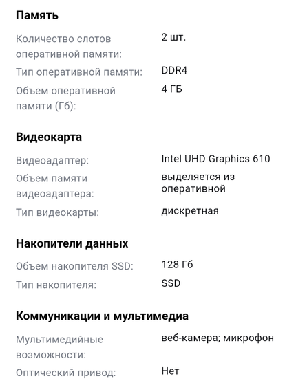 Ноутбук для подростка.