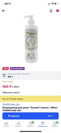 Кто пользовался средством Tropicana?