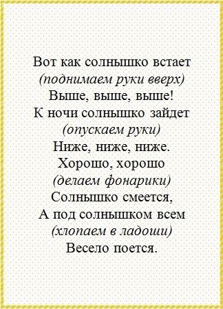 План развития ребёнка. День седьмой