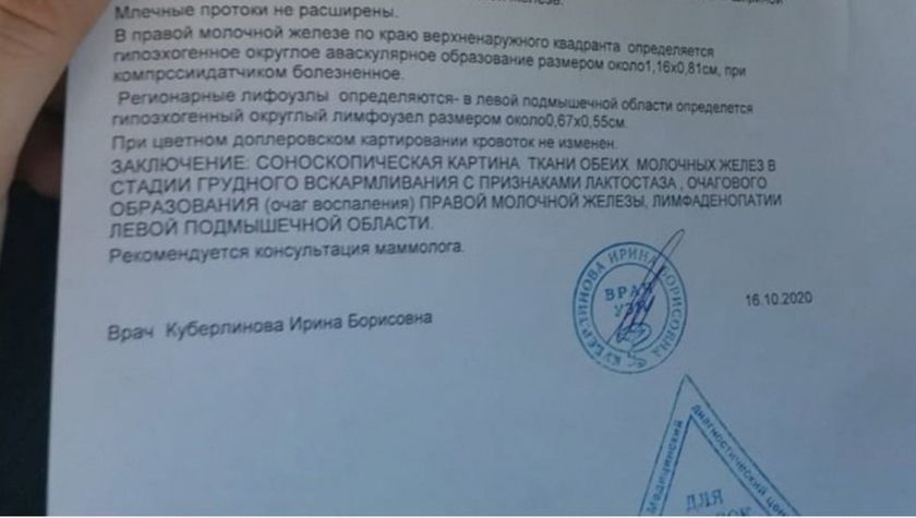 Начинающийся мастит