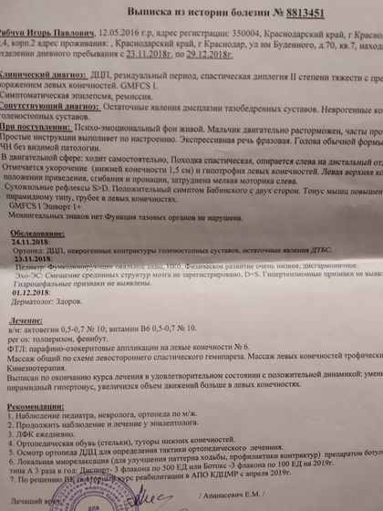 Сбор средств на реабилитацию