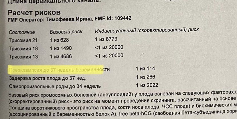 Преэкламсия до 37 н , результаты в цифрах.