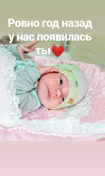Нам 1н годик!!! 🎉🎊🎁💓